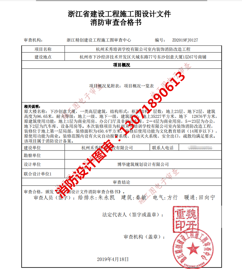 杭州消防设计培训学校设计图审合格意见书-最新案例