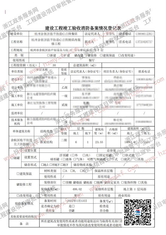 杭州余杭区临平街道心言快餐店消防竣工验收合格