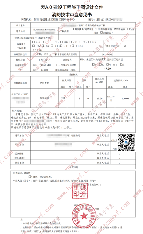生生供应链管理（杭州）有限公司内装修工程消防设计审查合格书